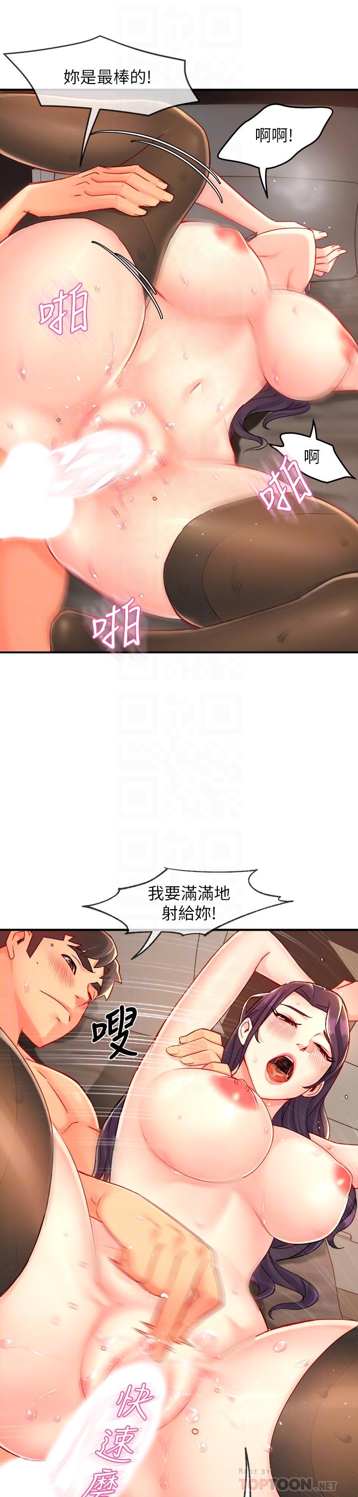 霸道主管要我IN 第36話-你是不是有目的的？ 第16页