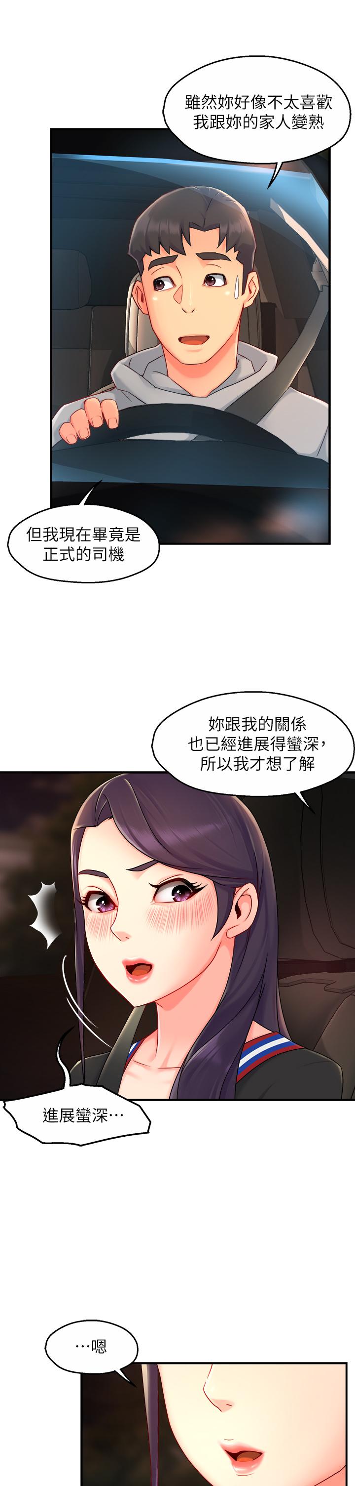 霸道主管要我IN 第36話-你是不是有目的的？ 第28页