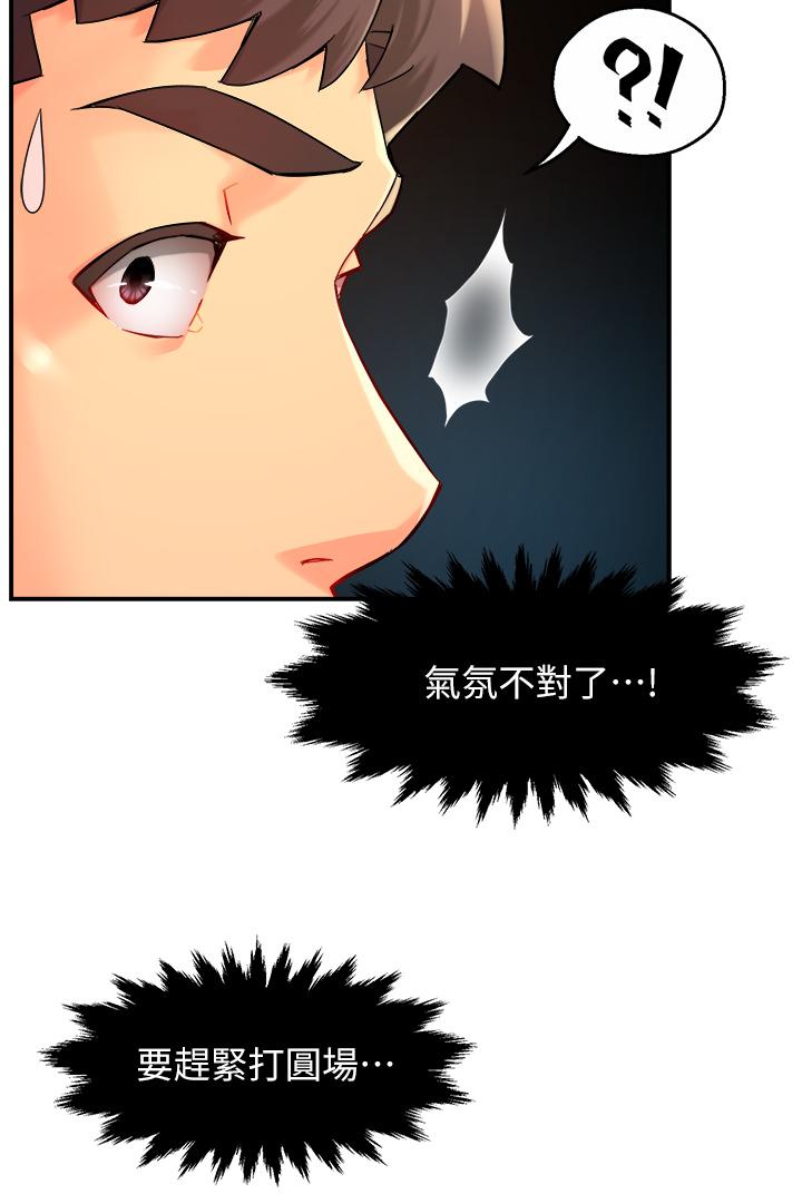 霸道主管要我IN 第36話-你是不是有目的的？ 第27页