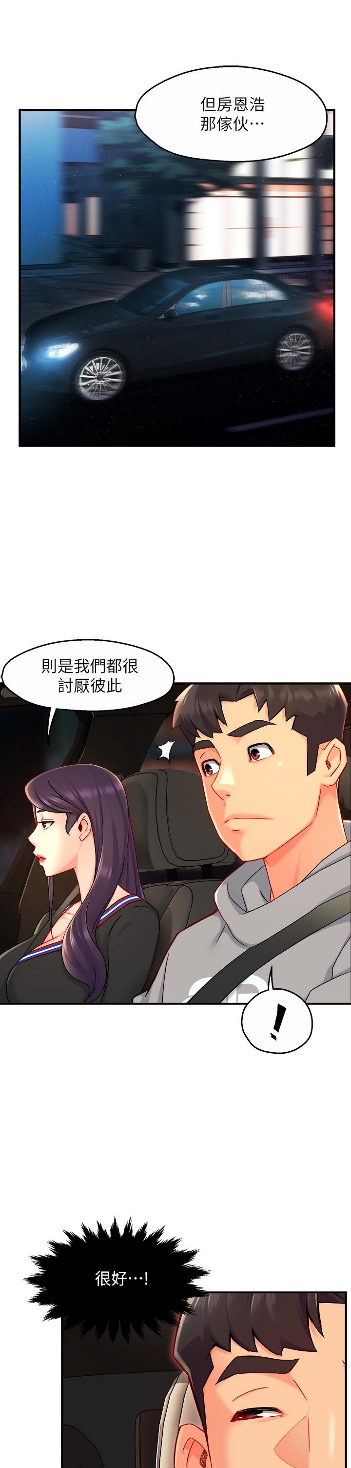 霸道主管要我IN 第36話-你是不是有目的的？ 第30页