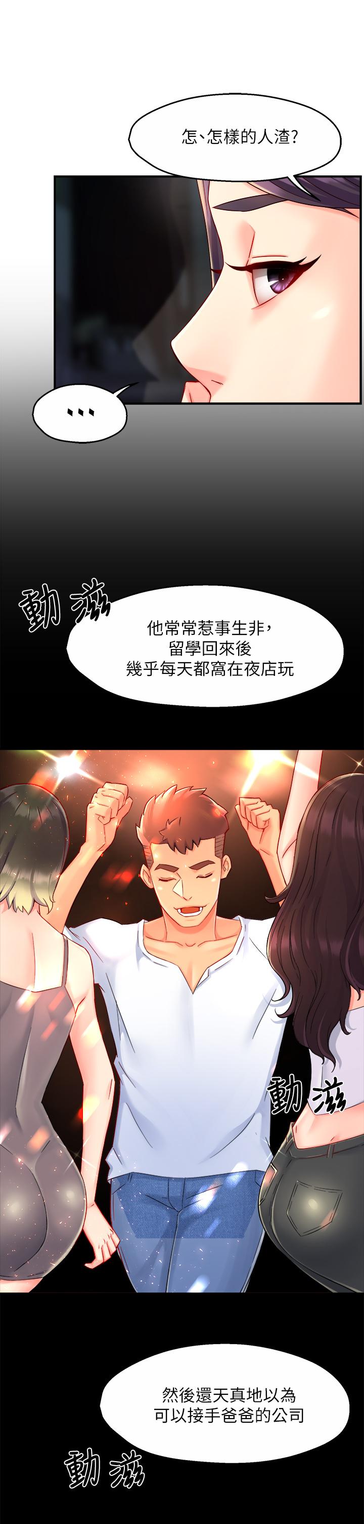 霸道主管要我IN 第36話-你是不是有目的的？ 第32页