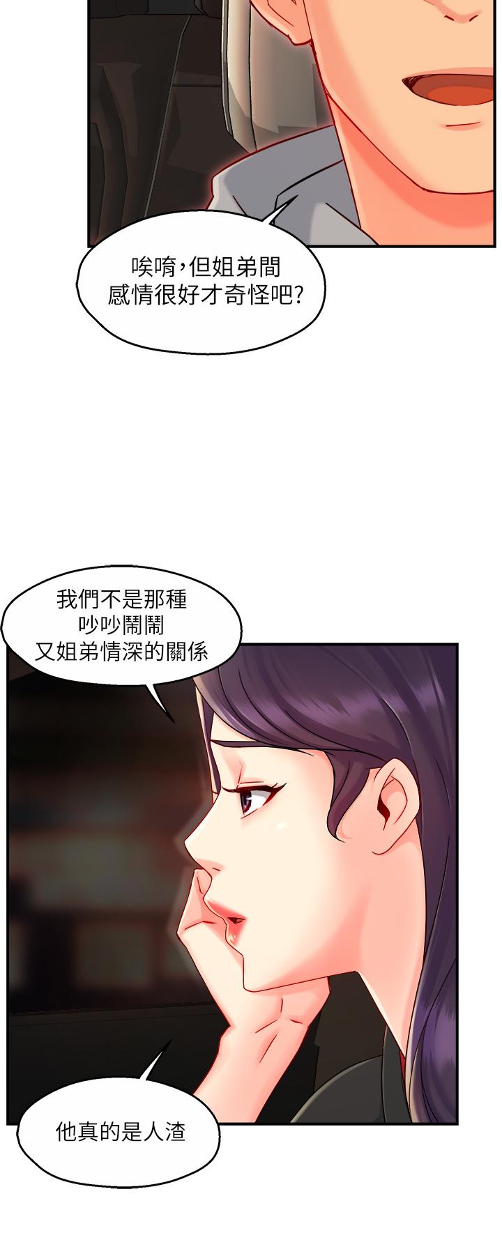 霸道主管要我IN 第36話-你是不是有目的的？ 第31页