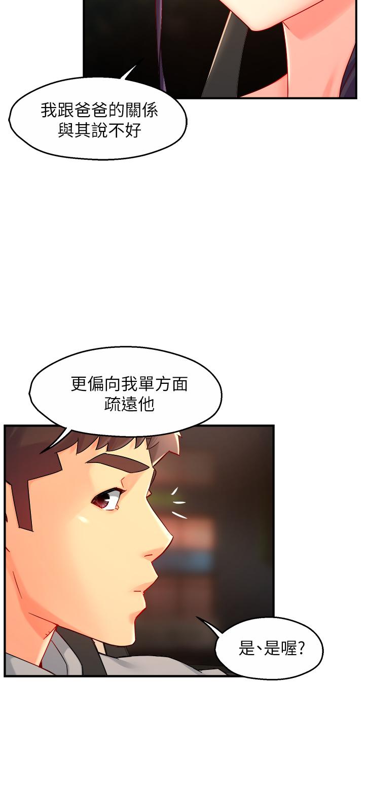 霸道主管要我IN 第36話-你是不是有目的的？ 第29页