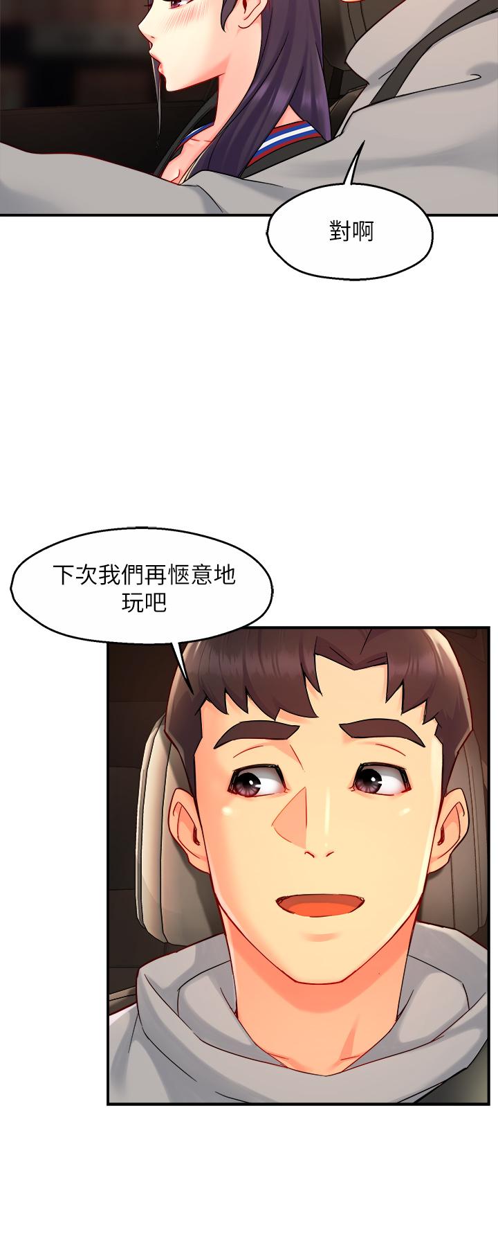 霸道主管要我IN 第36話-你是不是有目的的？ 第23页