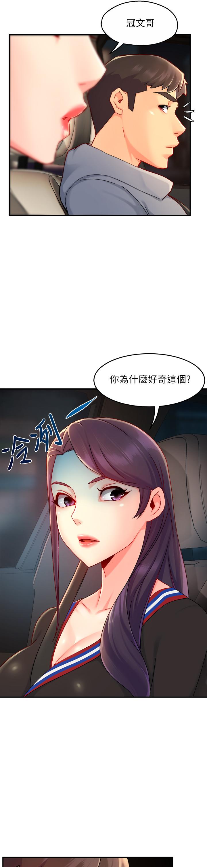 霸道主管要我IN 第36話-你是不是有目的的？ 第26页