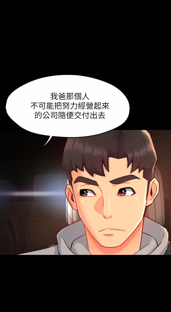 霸道主管要我IN 第36話-你是不是有目的的？ 第33页