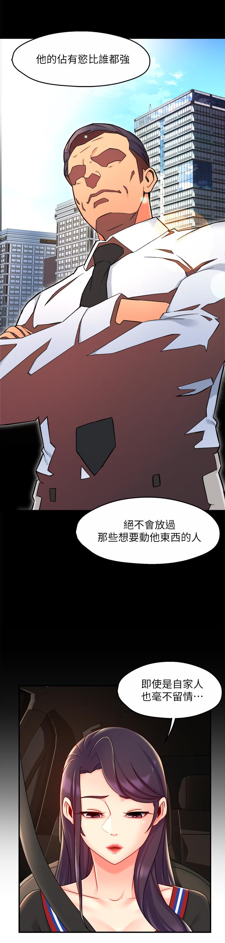 霸道主管要我IN 第36話-你是不是有目的的？ 第34页