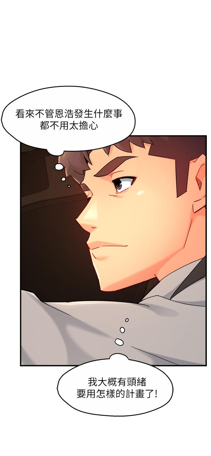 霸道主管要我IN 第36話-你是不是有目的的？ 第35页