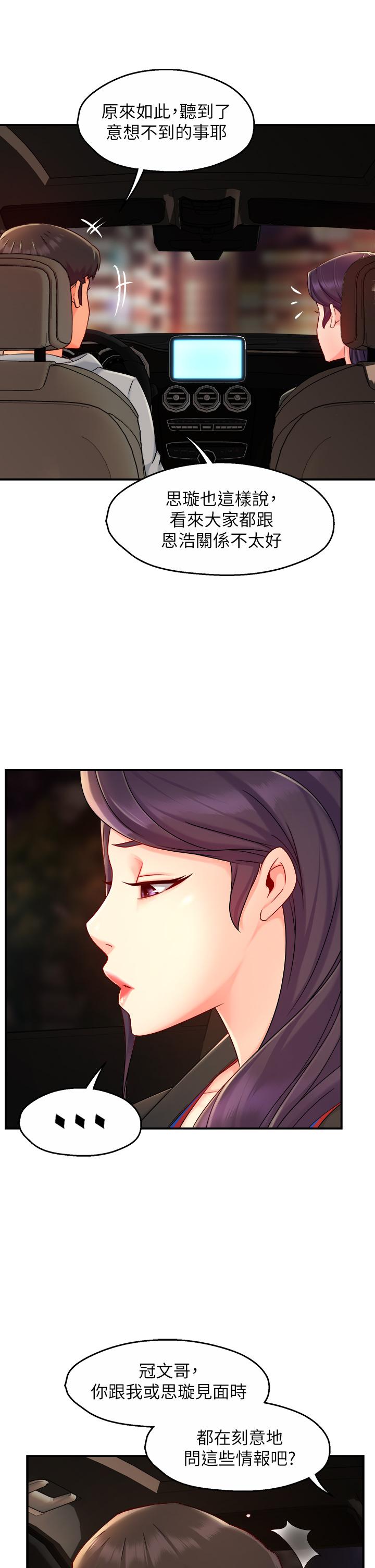 霸道主管要我IN 第36話-你是不是有目的的？ 第36页