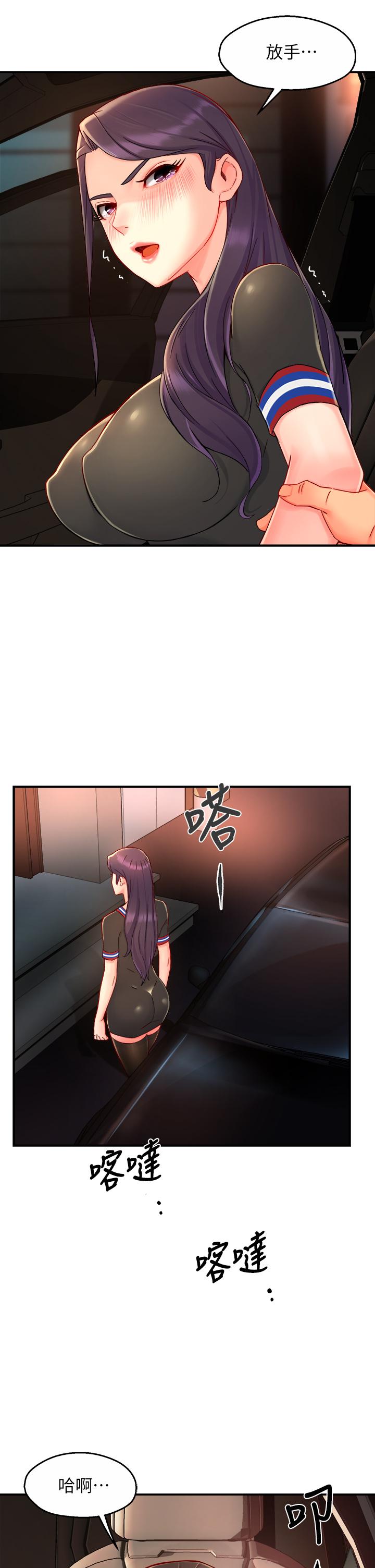 霸道主管要我IN 第36話-你是不是有目的的？ 第40页