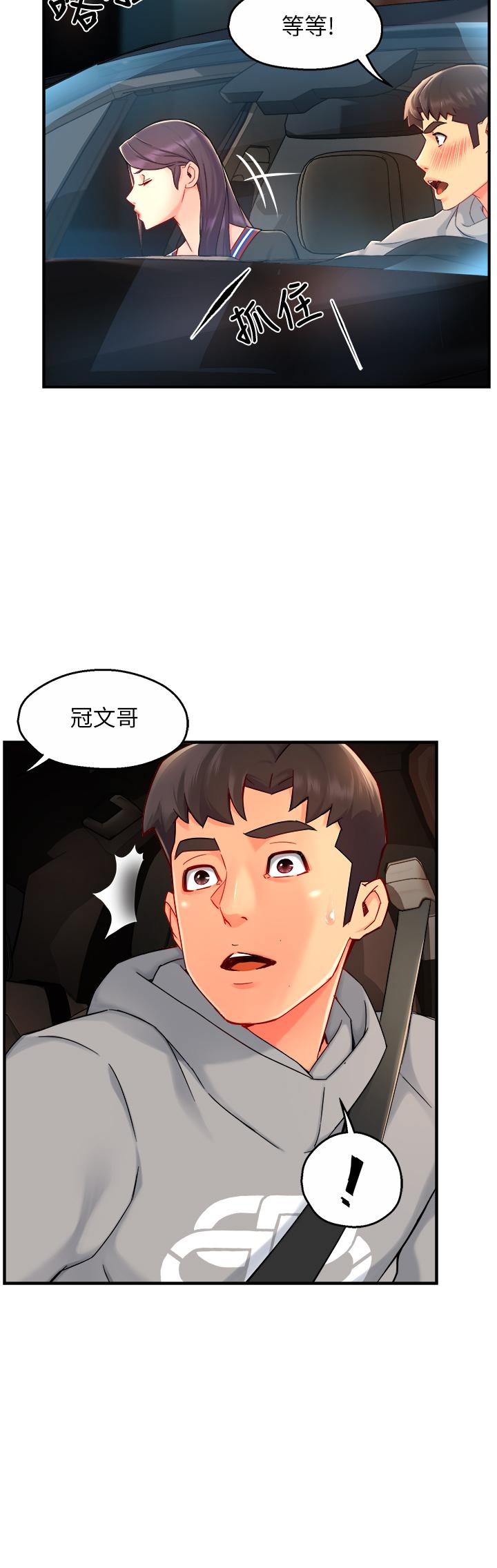 霸道主管要我IN 第36話-你是不是有目的的？ 第39页