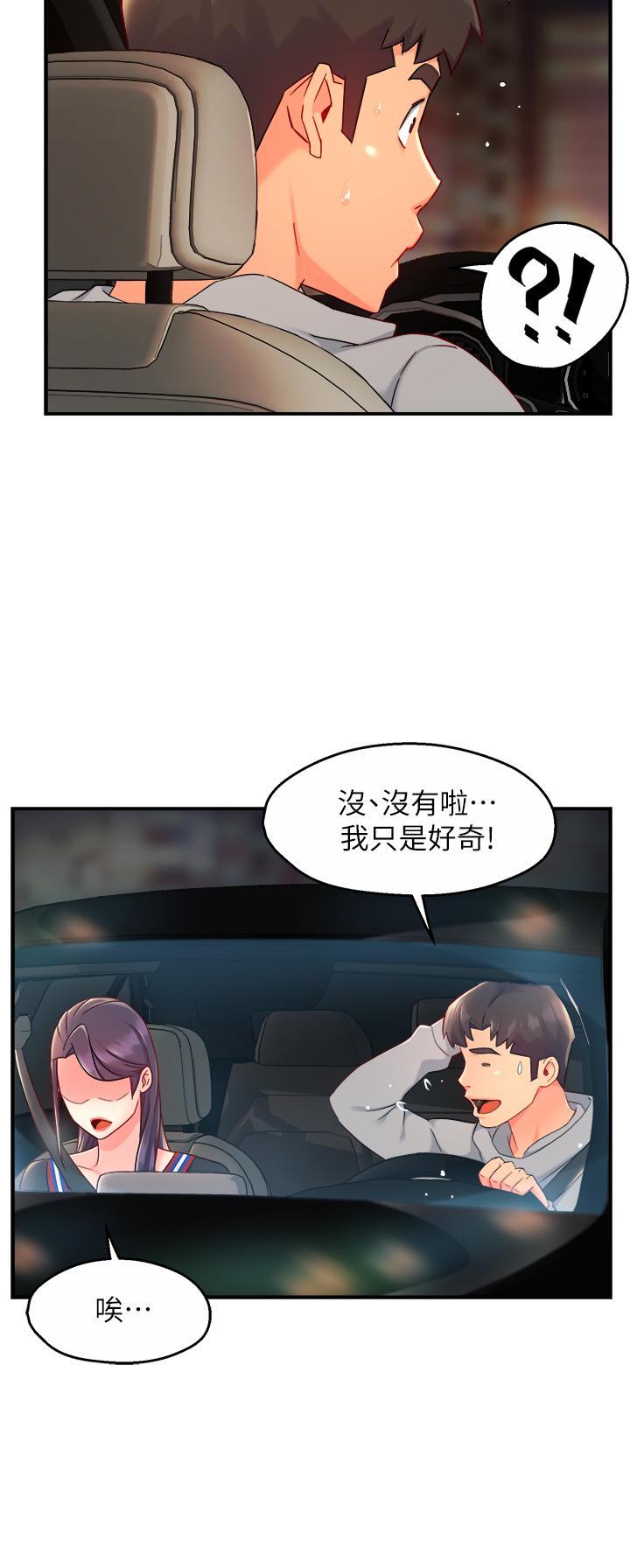 霸道主管要我IN 第36話-你是不是有目的的？ 第37页