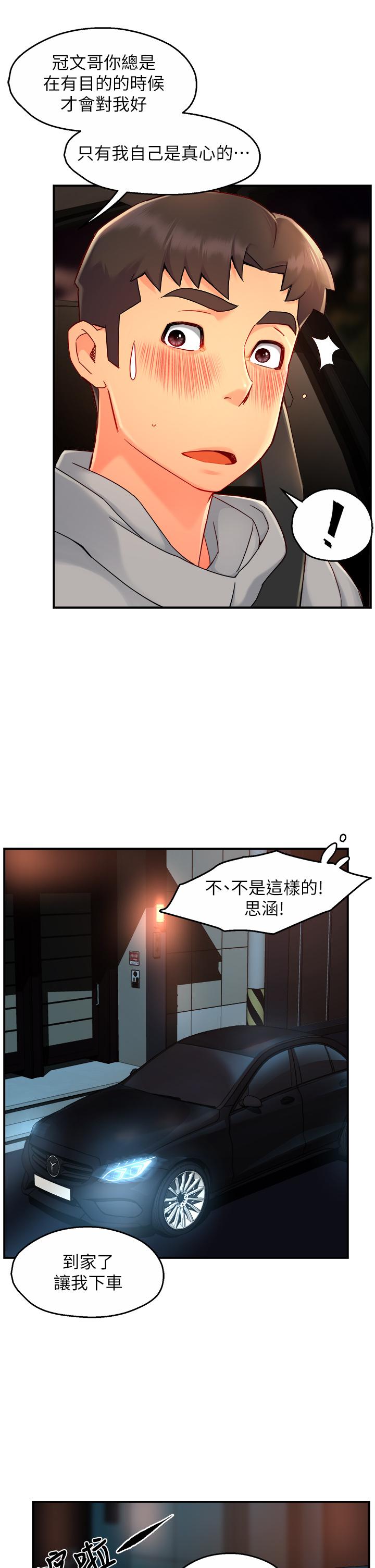 霸道主管要我IN 第36話-你是不是有目的的？ 第38页
