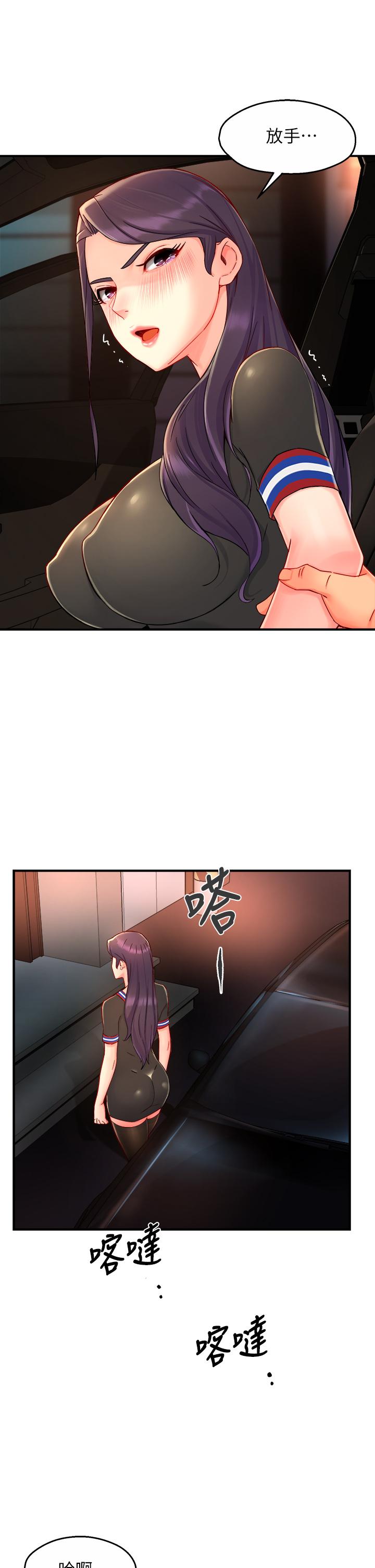 霸道主管要我IN 第37話-請先滿足我吧 第1页
