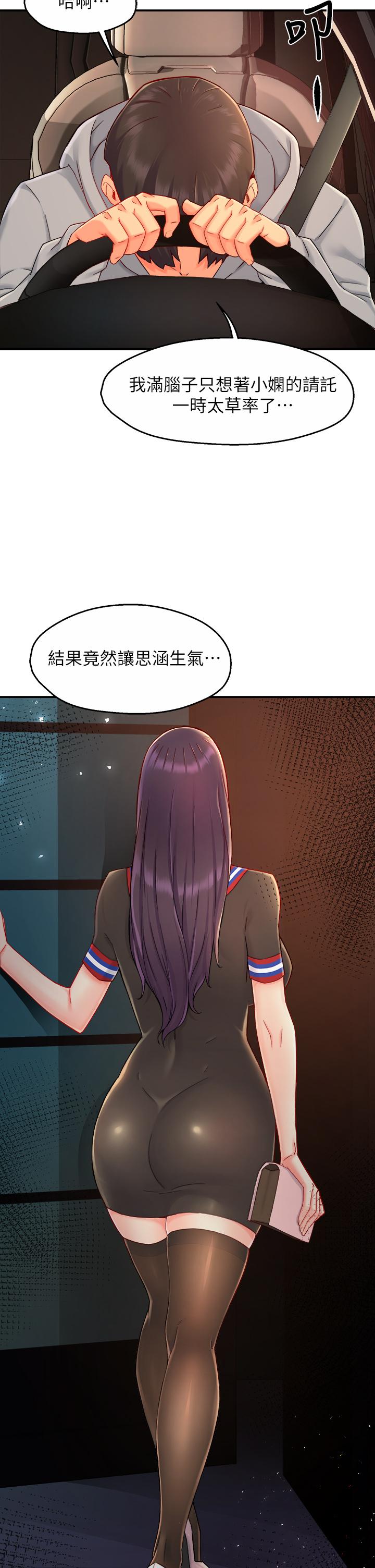霸道主管要我IN 第37話-請先滿足我吧 第2页