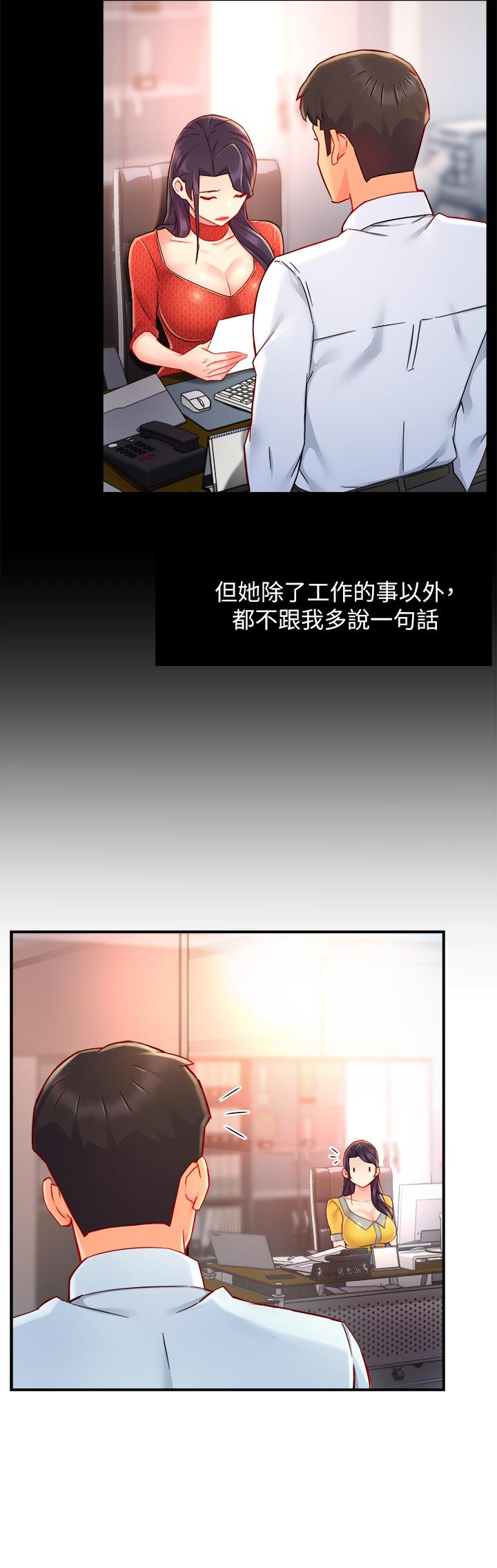 霸道主管要我IN 第37話-請先滿足我吧 第7页