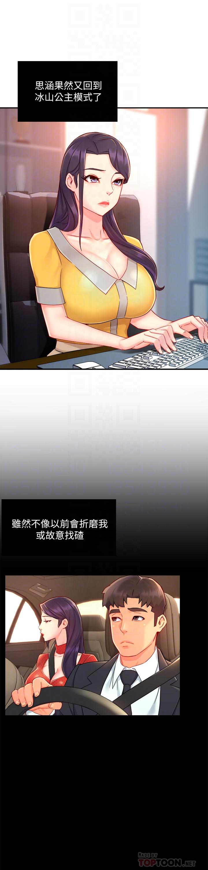 霸道主管要我IN 第37話-請先滿足我吧 第6页