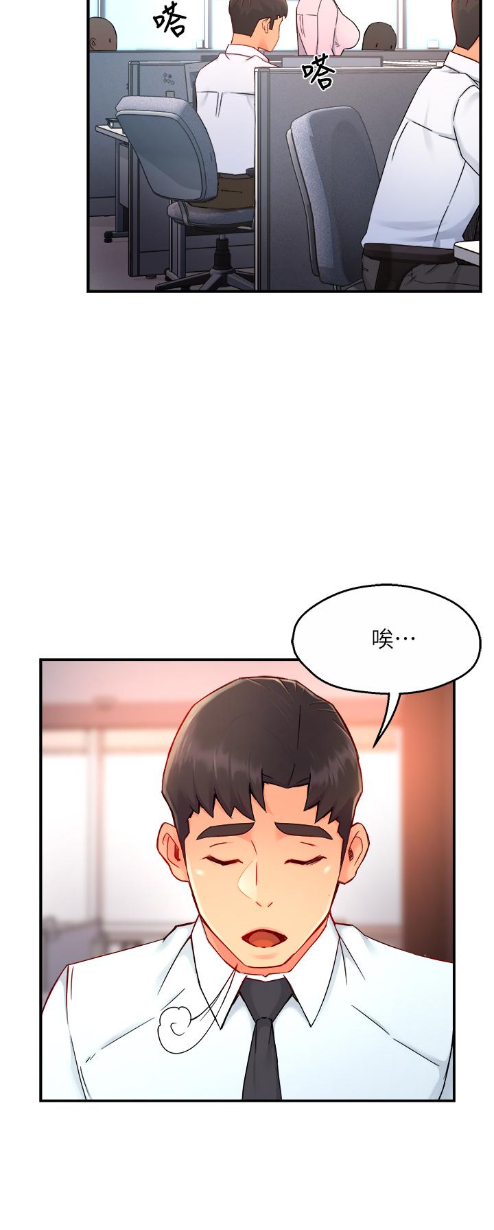 霸道主管要我IN 第37話-請先滿足我吧 第5页