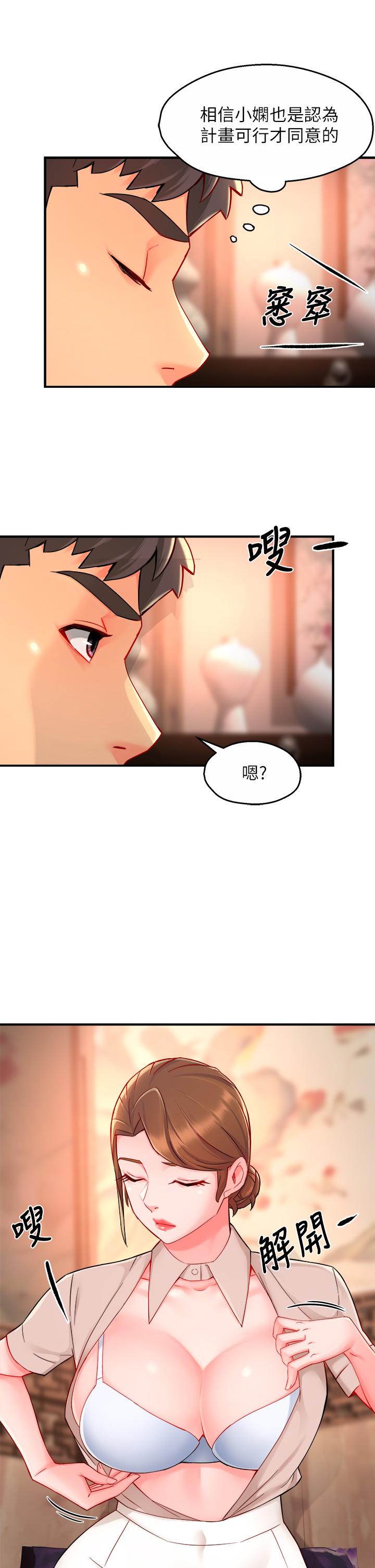 霸道主管要我IN 第37話-請先滿足我吧 第24页