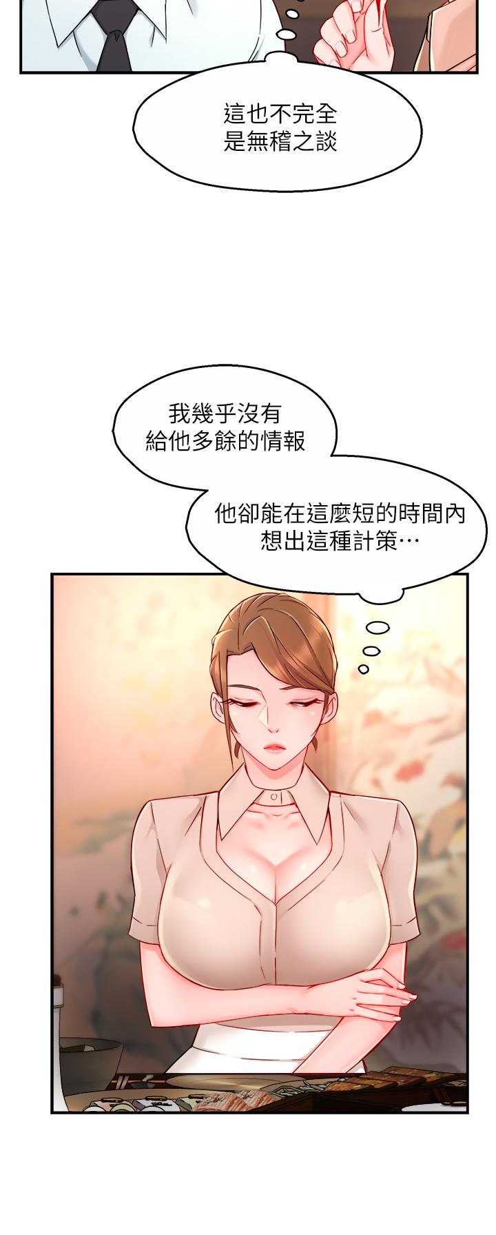 霸道主管要我IN 第37話-請先滿足我吧 第21页