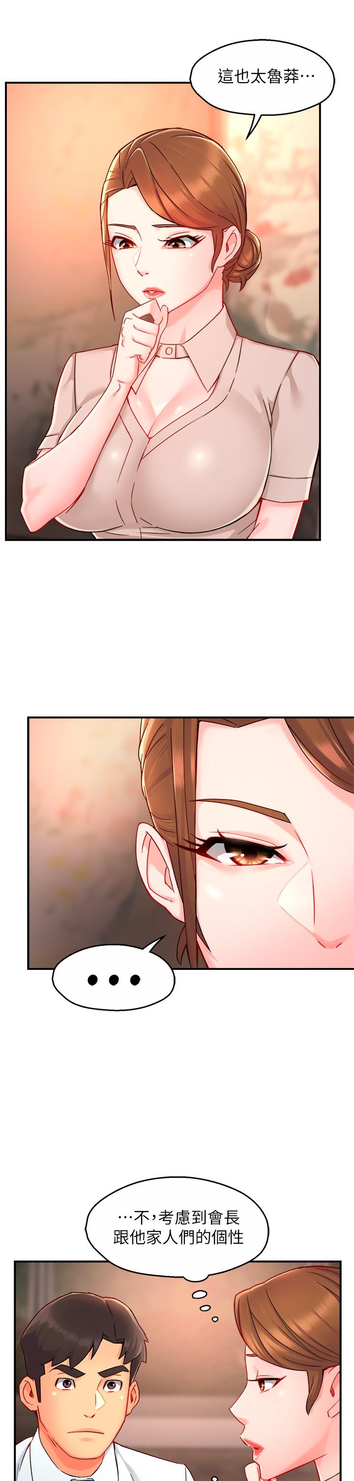 霸道主管要我IN 第37話-請先滿足我吧 第20页