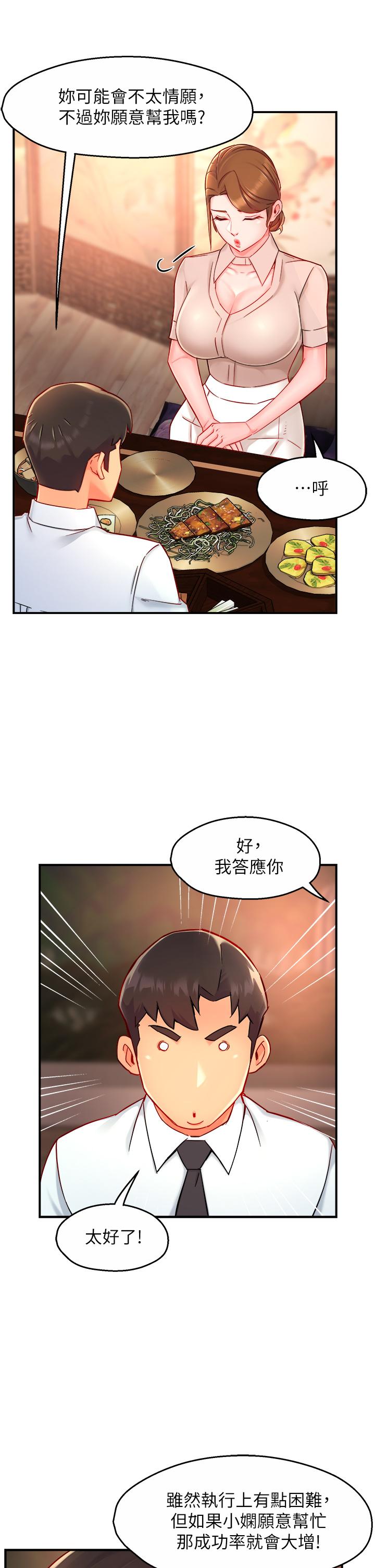 霸道主管要我IN 第37話-請先滿足我吧 第22页