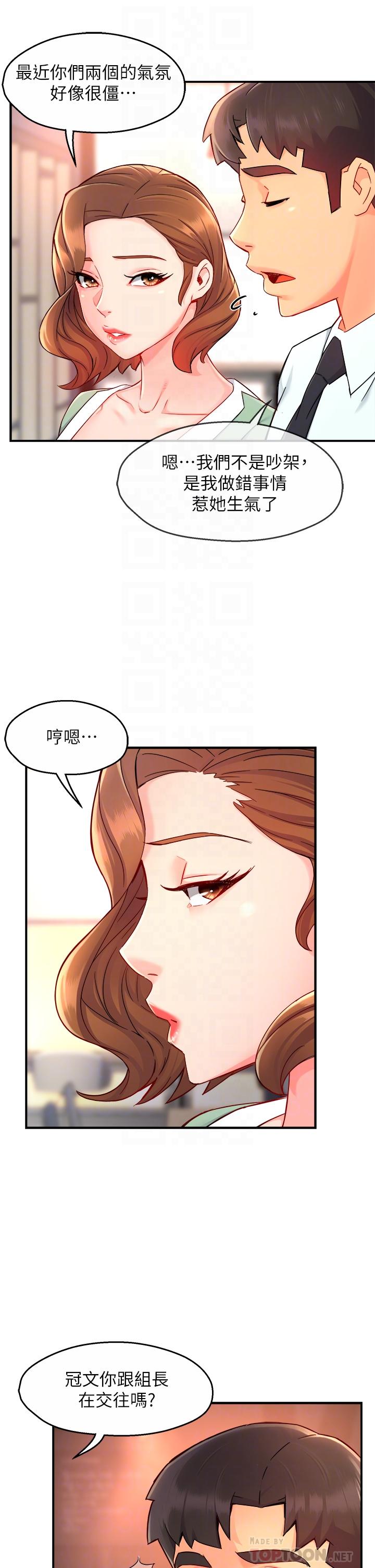 霸道主管要我IN 第37話-請先滿足我吧 第12页