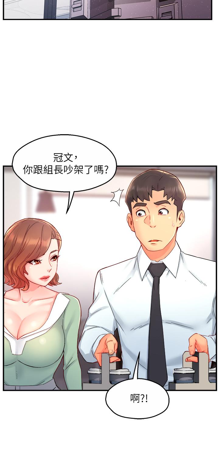 霸道主管要我IN 第37話-請先滿足我吧 第11页