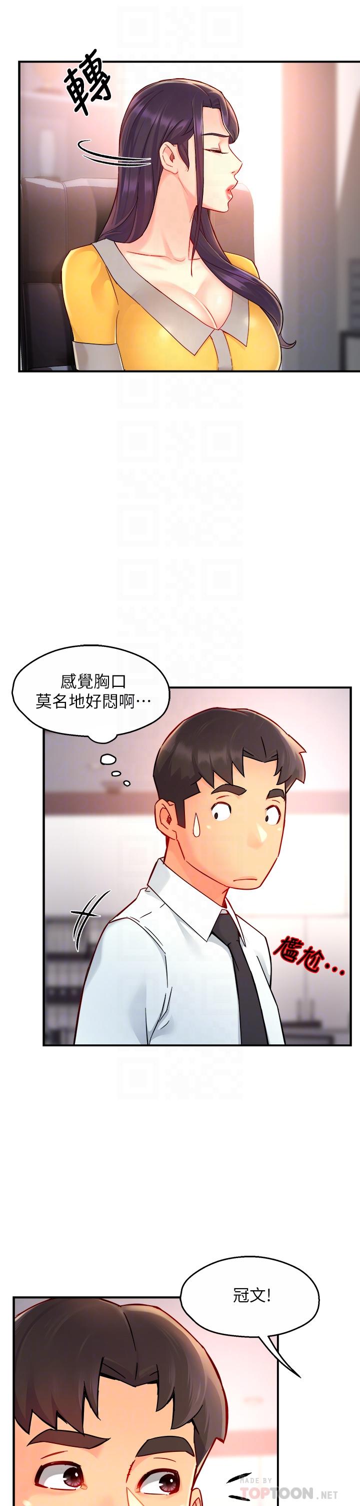 霸道主管要我IN 第37話-請先滿足我吧 第8页
