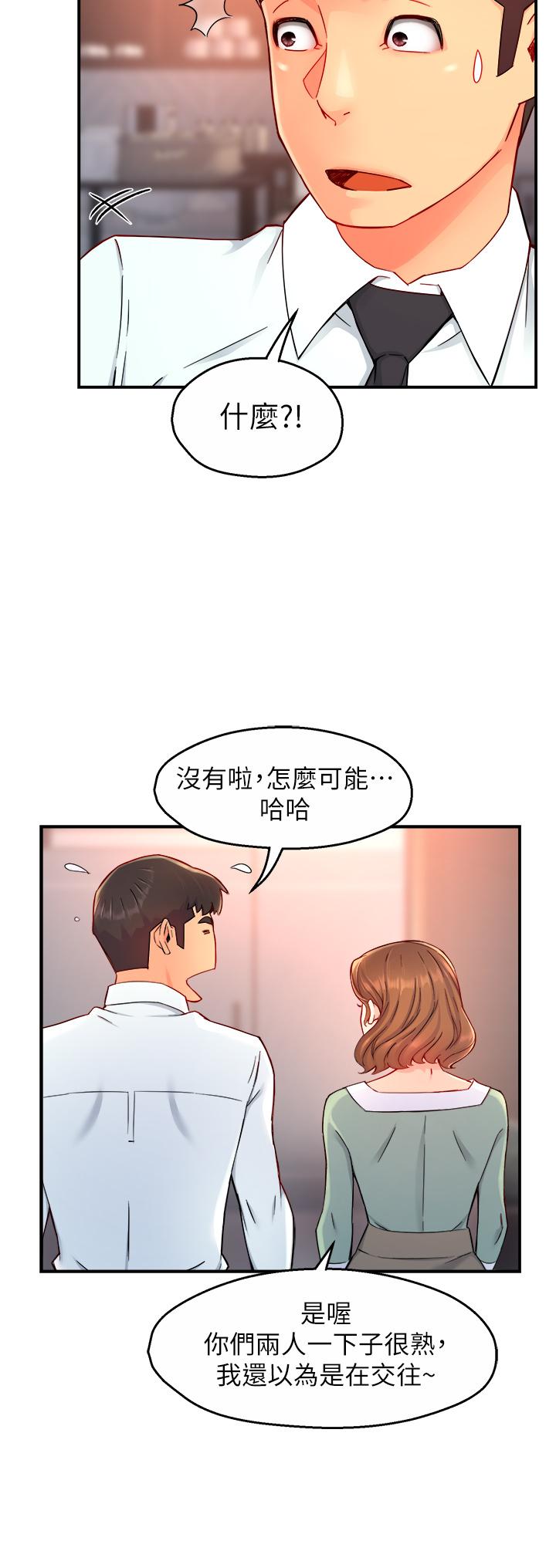 霸道主管要我IN 第37話-請先滿足我吧 第13页