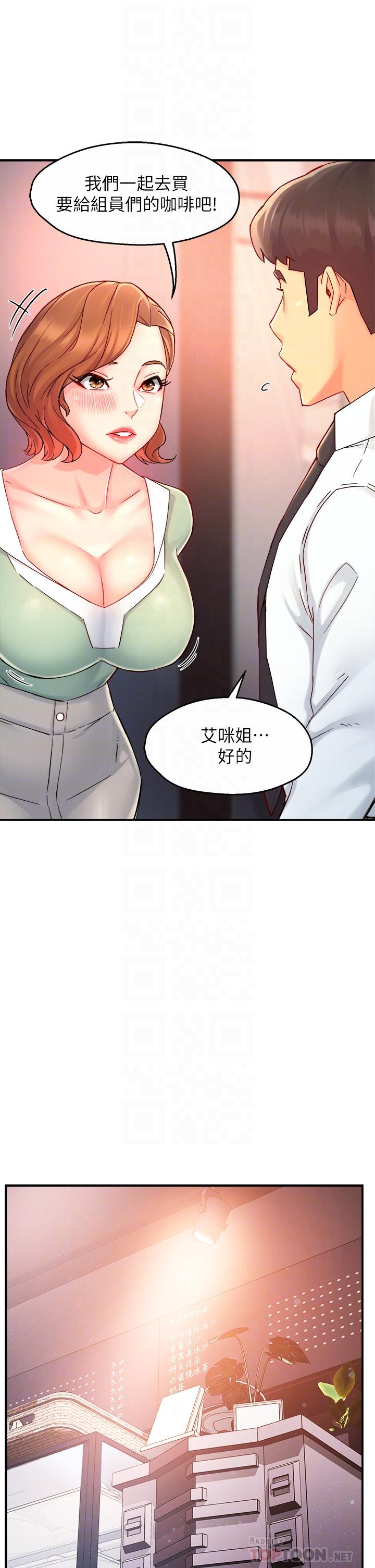 霸道主管要我IN 第37話-請先滿足我吧 第10页