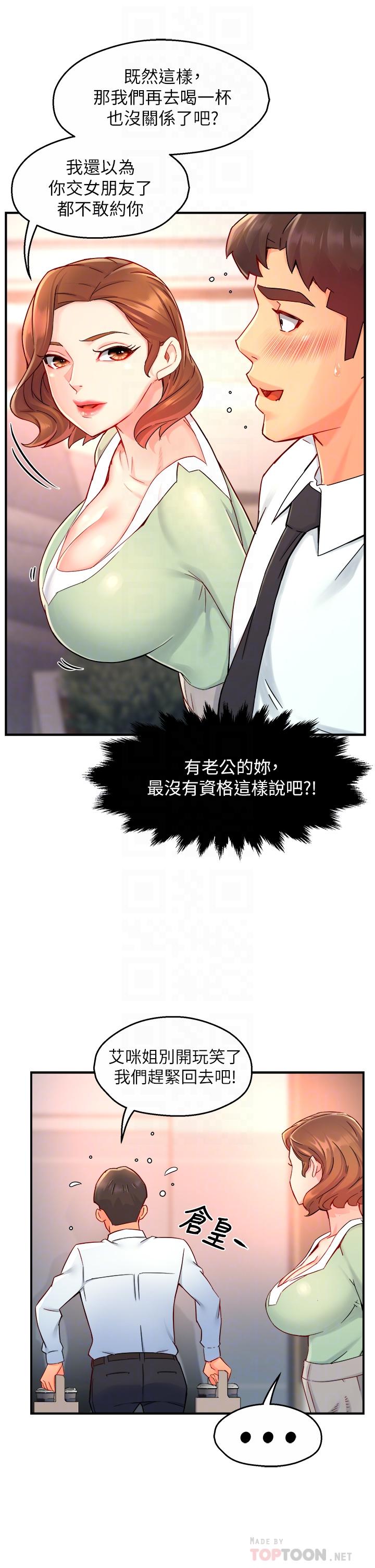 霸道主管要我IN 第37話-請先滿足我吧 第14页