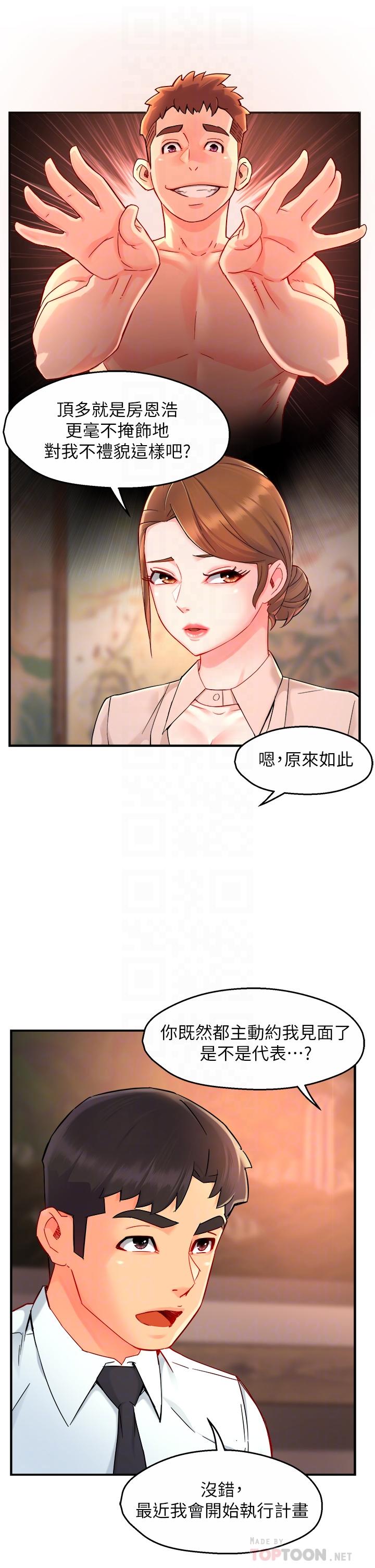 霸道主管要我IN 第37話-請先滿足我吧 第18页