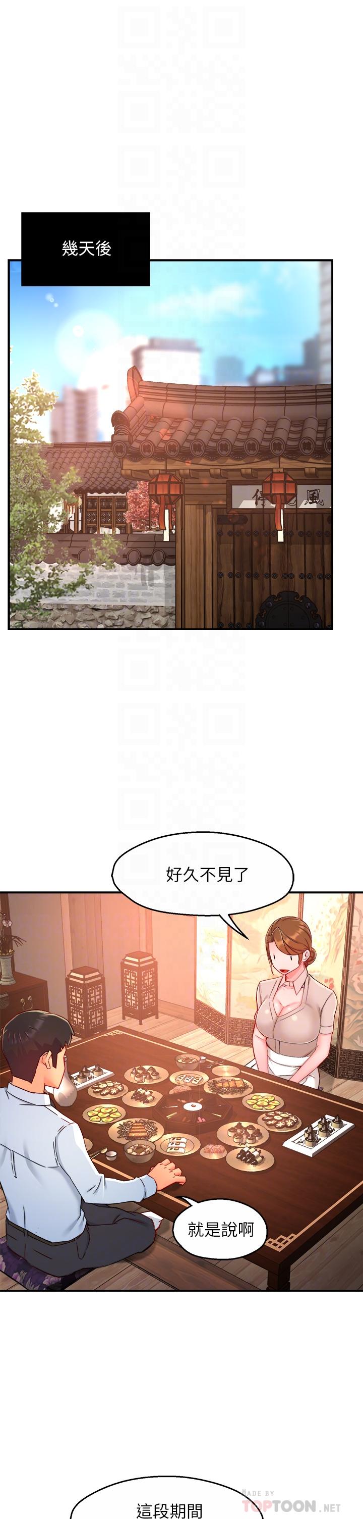 霸道主管要我IN 第37話-請先滿足我吧 第16页