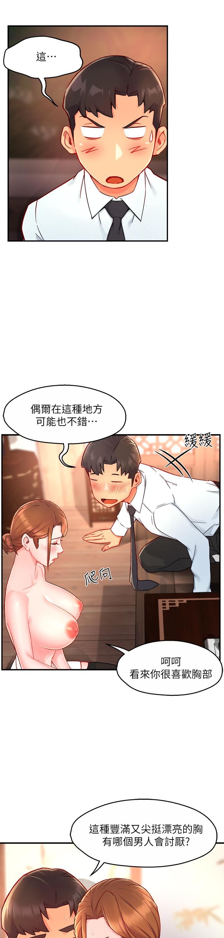 霸道主管要我IN 第37話-請先滿足我吧 第28页