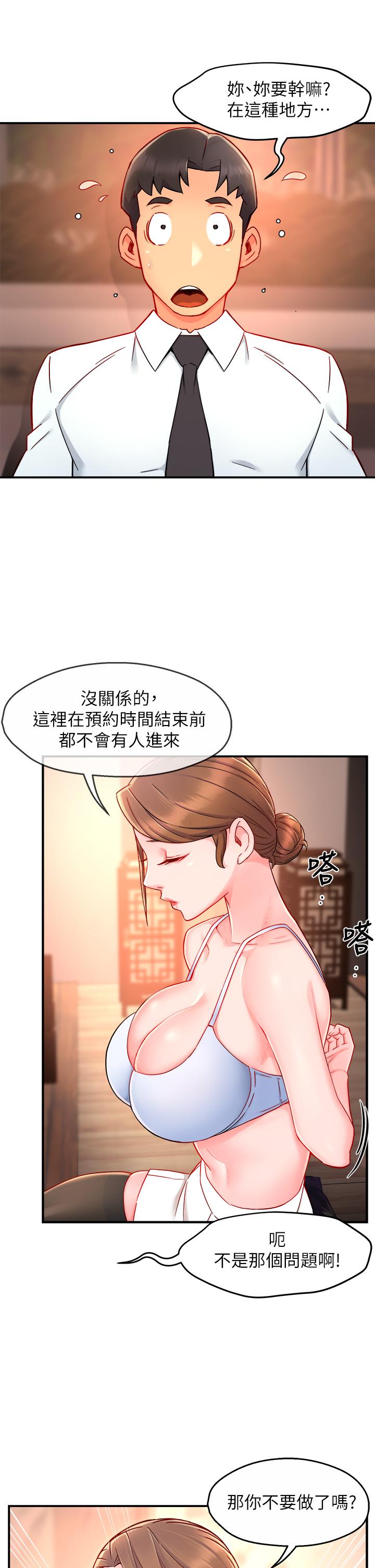 霸道主管要我IN 第37話-請先滿足我吧 第26页