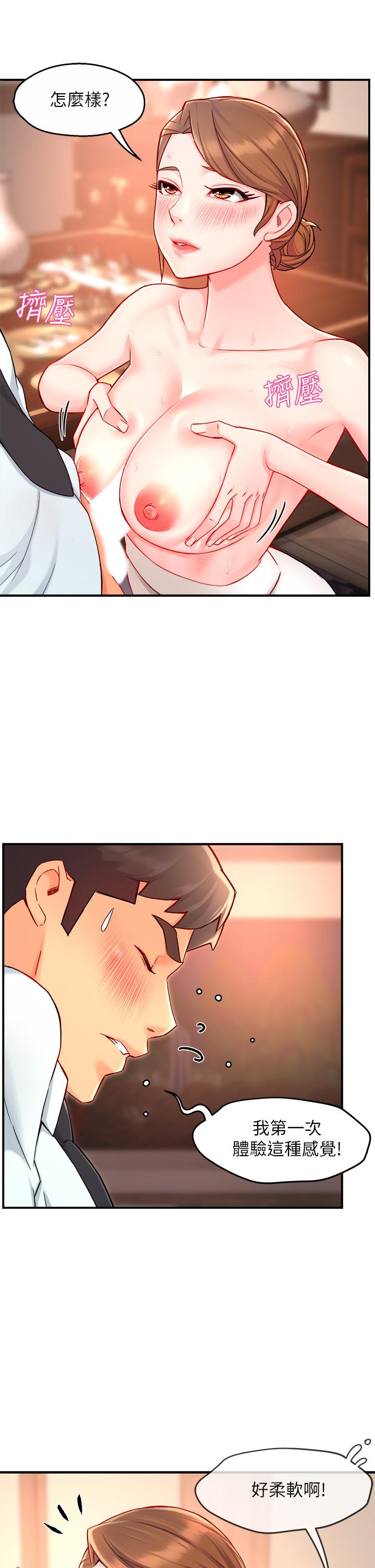 霸道主管要我IN 第37話-請先滿足我吧 第32页
