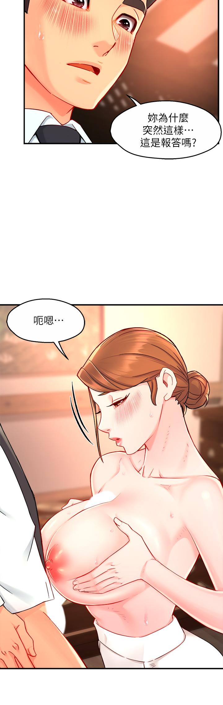 霸道主管要我IN 第37話-請先滿足我吧 第35页