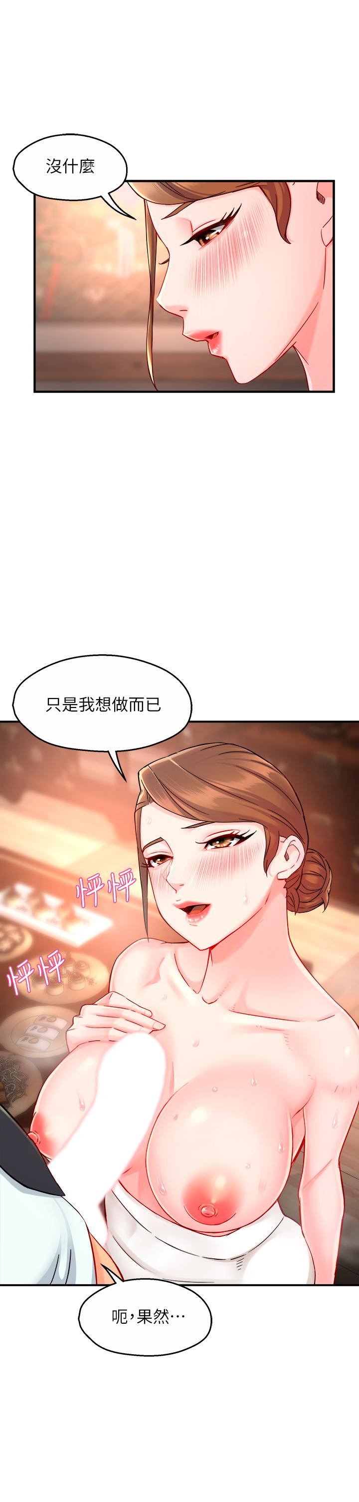 霸道主管要我IN 第37話-請先滿足我吧 第36页
