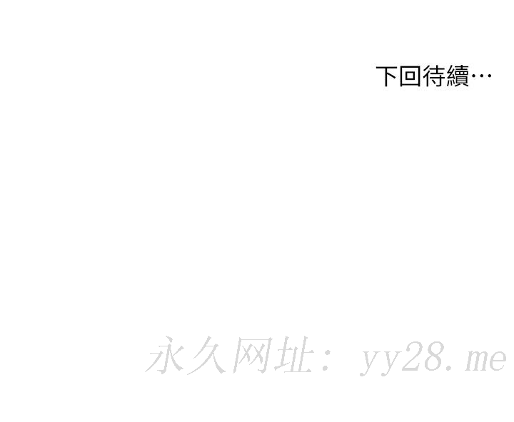 霸道主管要我IN 第37話-請先滿足我吧 第43页