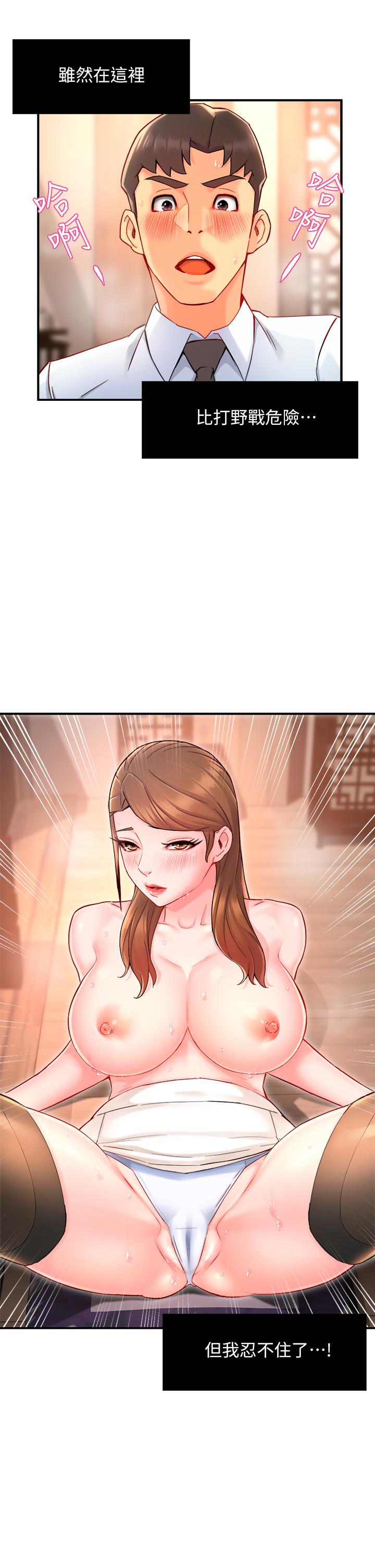 霸道主管要我IN 第37話-請先滿足我吧 第42页