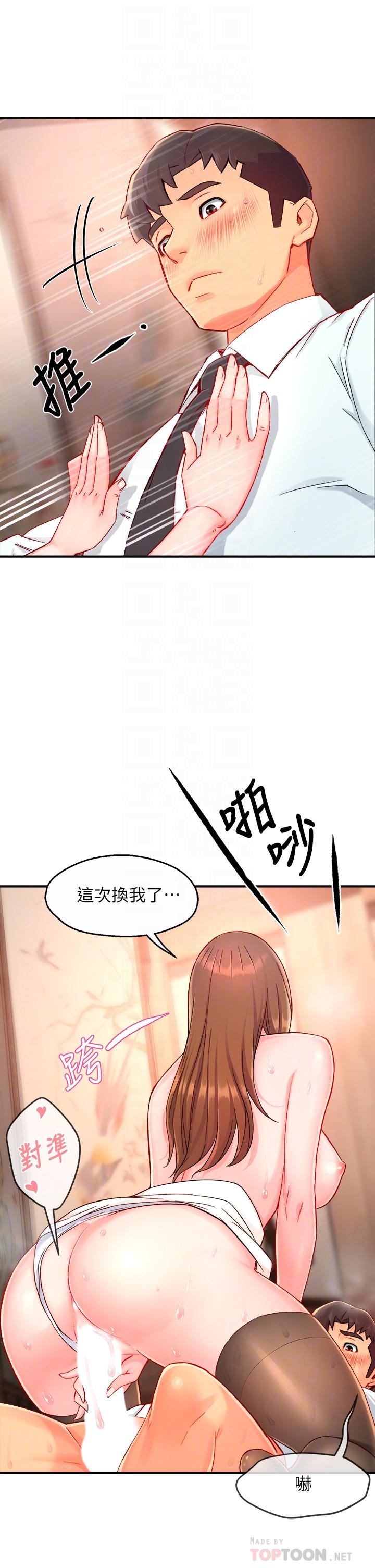 霸道主管要我IN 第38話-你就是最可口的甜點 第10页