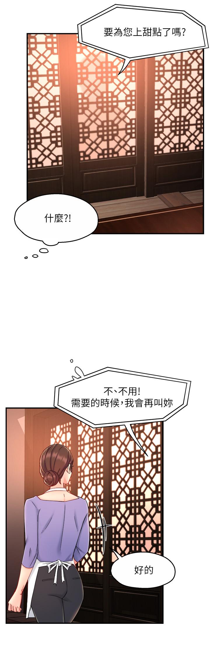 霸道主管要我IN 第38話-你就是最可口的甜點 第13页