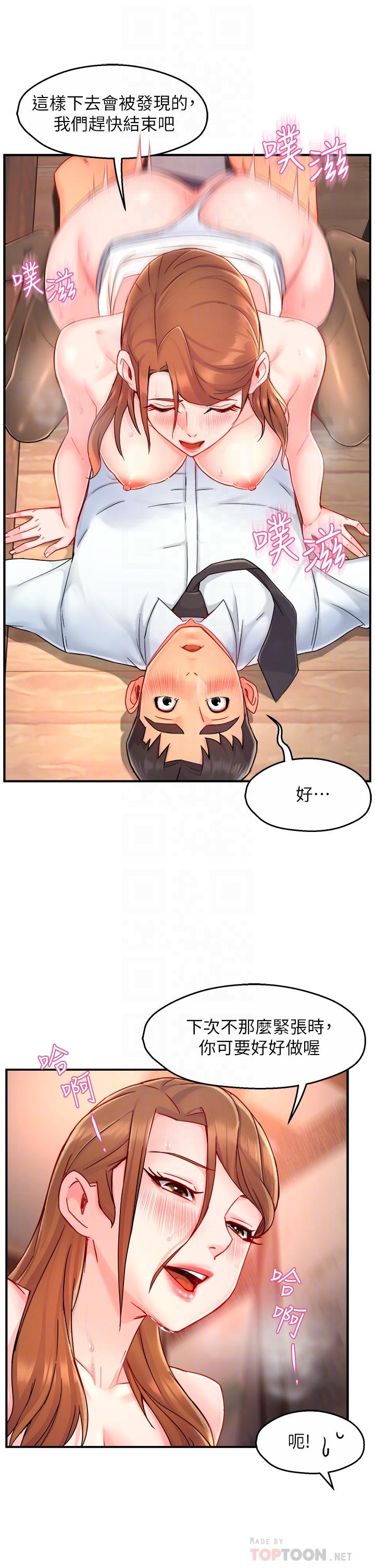 霸道主管要我IN 第38話-你就是最可口的甜點 第14页