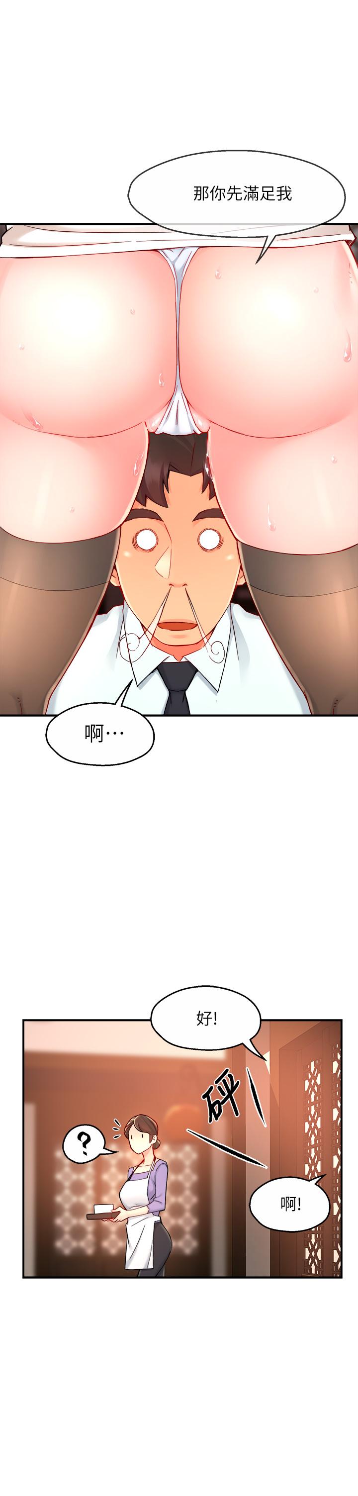 霸道主管要我IN 第38話-你就是最可口的甜點 第1页