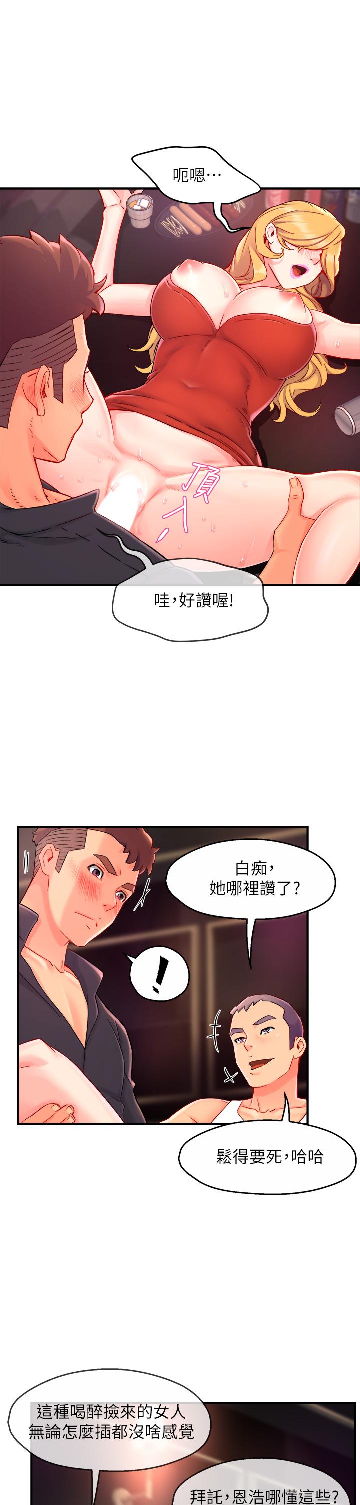 霸道主管要我IN 第38話-你就是最可口的甜點 第28页
