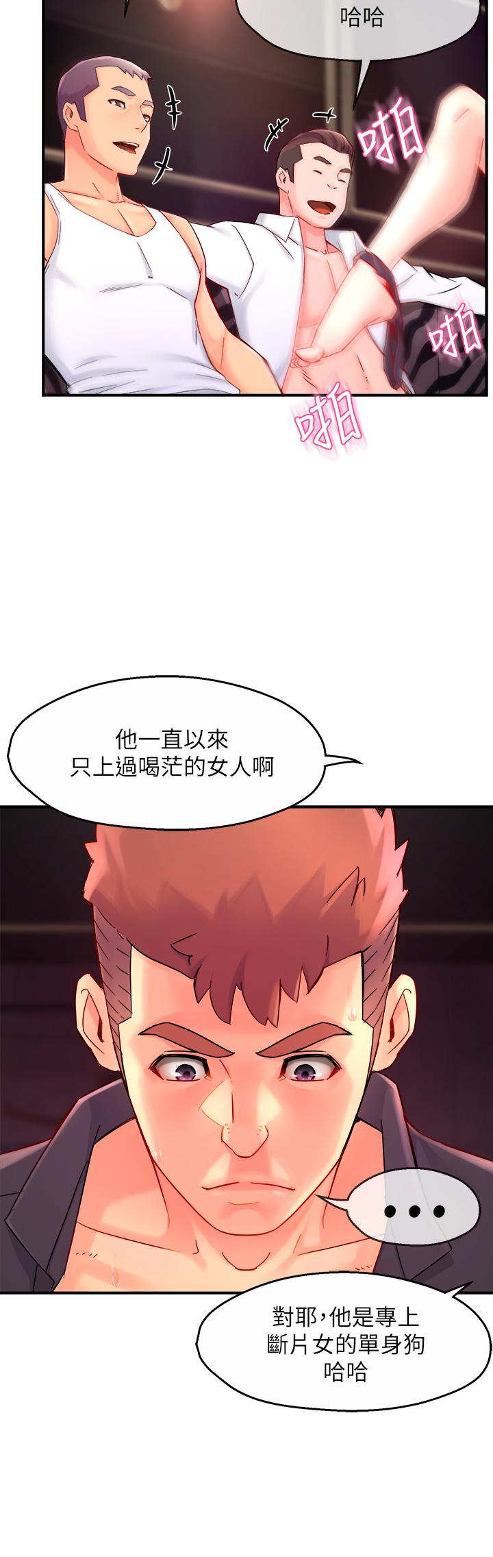 霸道主管要我IN 第38話-你就是最可口的甜點 第29页