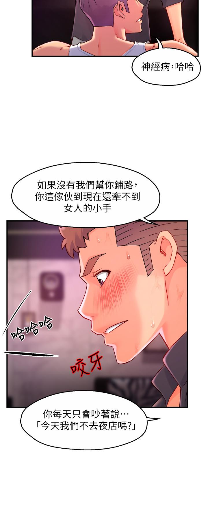 霸道主管要我IN 第38話-你就是最可口的甜點 第31页