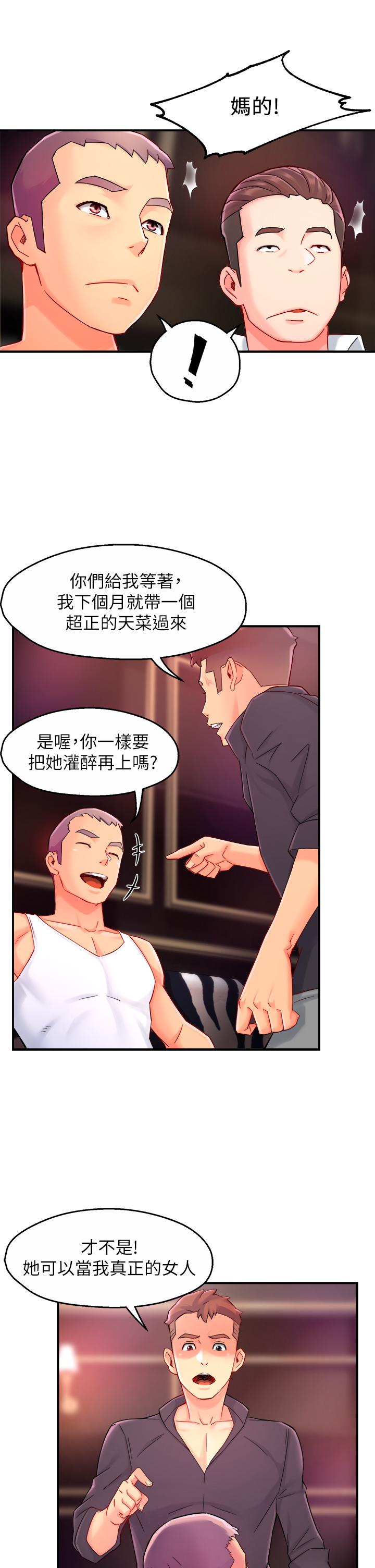 霸道主管要我IN 第38話-你就是最可口的甜點 第30页