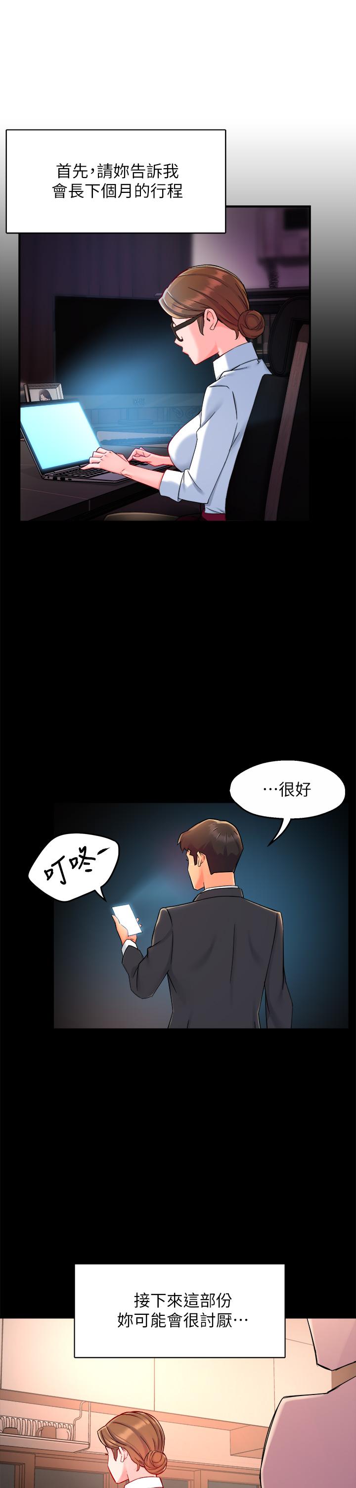 霸道主管要我IN 第38話-你就是最可口的甜點 第20页